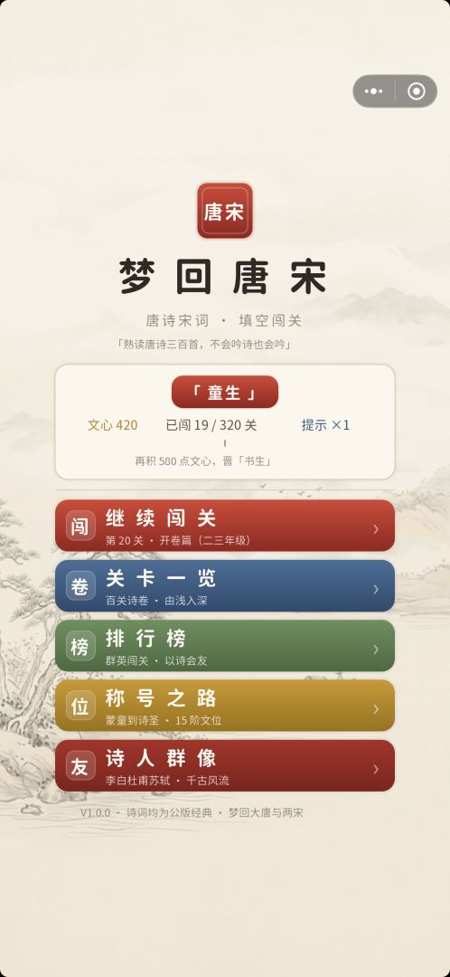 梦回唐宋游戏截图