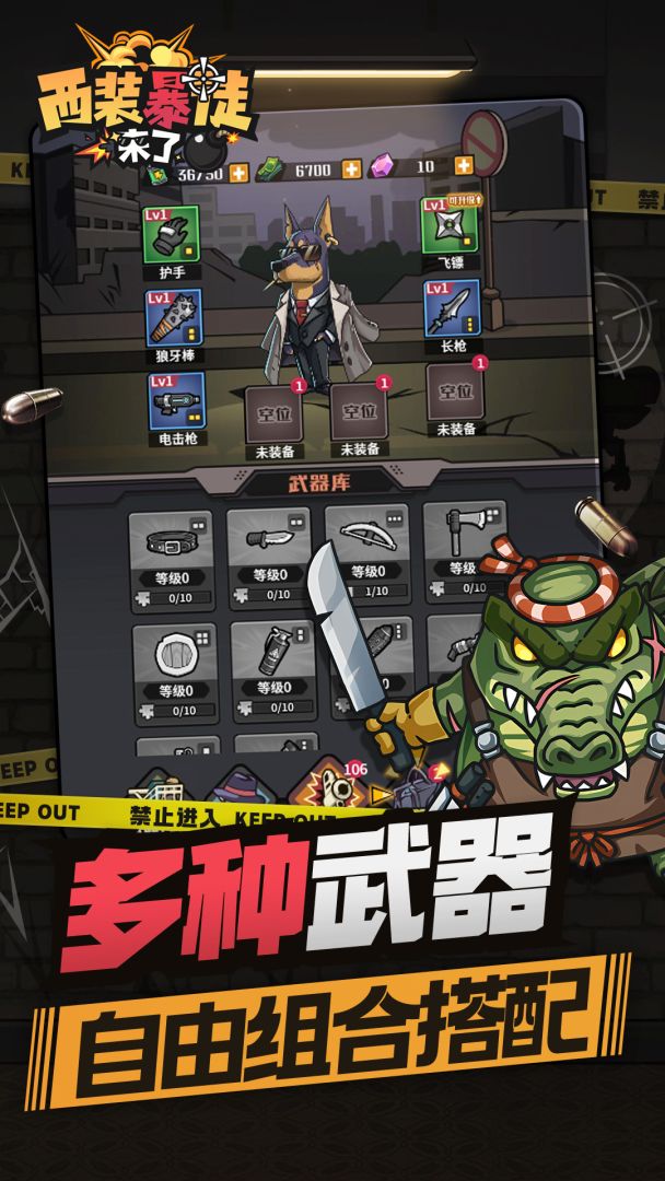 西装暴徒来了游戏截图