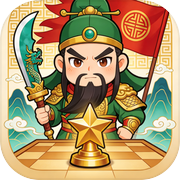 弈战·名将录icon