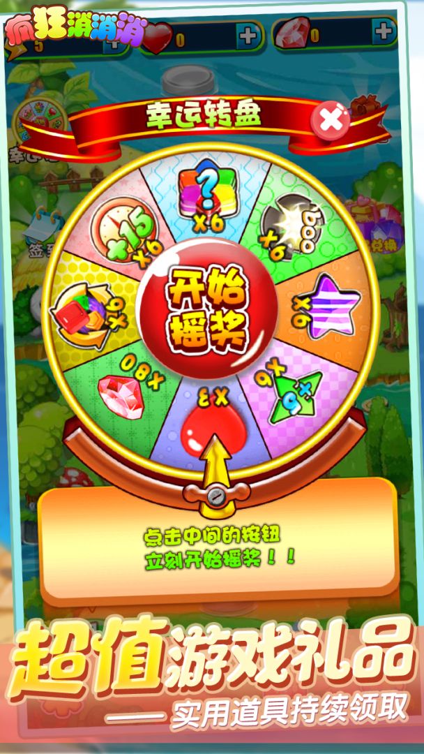 疯狂消消消游戏截图