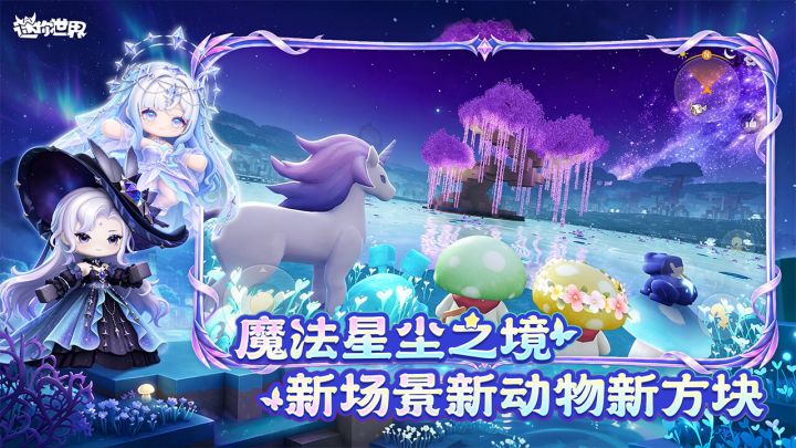 迷你世界截图