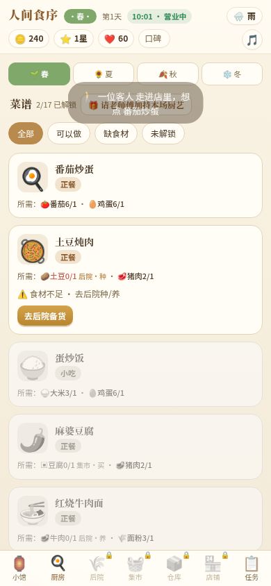 人间食序游戏截图