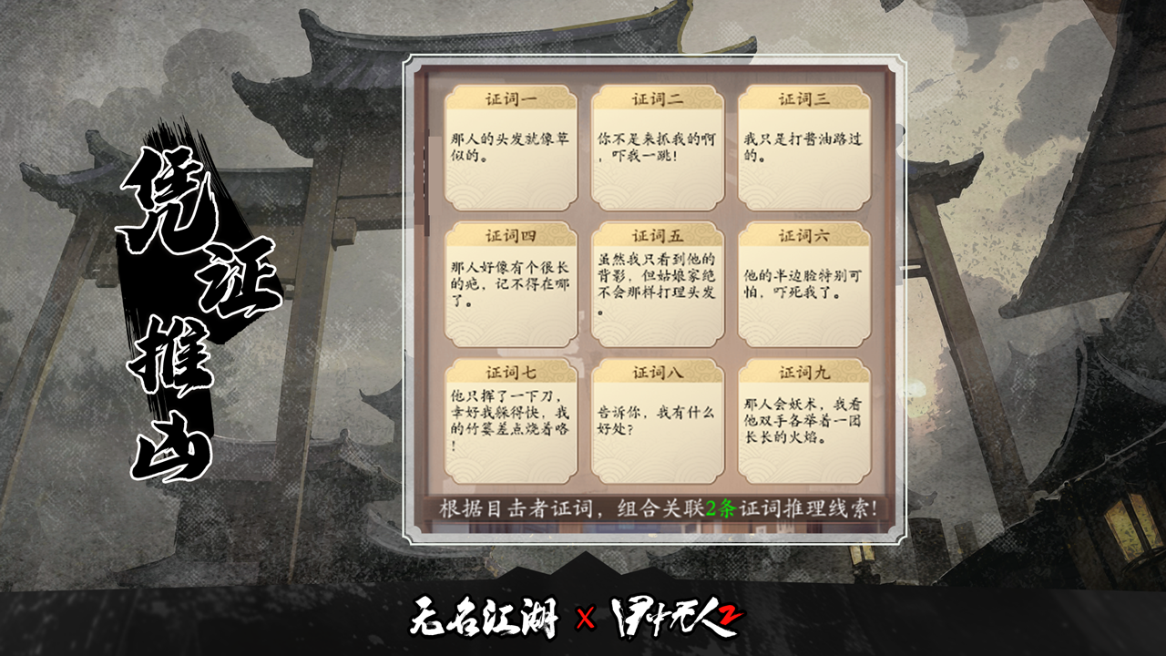 新玩法「凭证推凶」