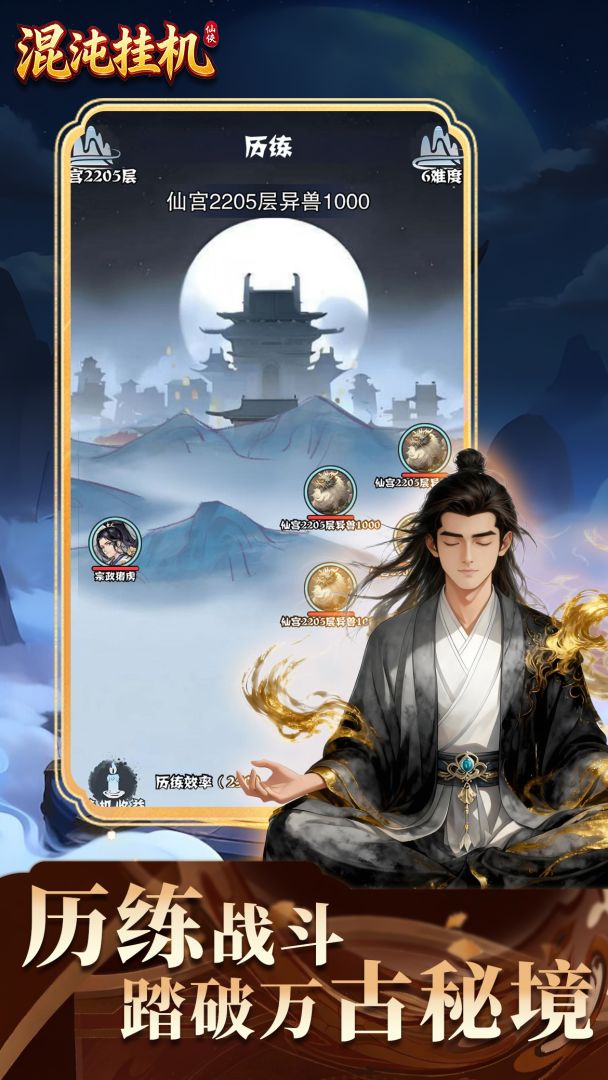 混沌挂机游戏截图