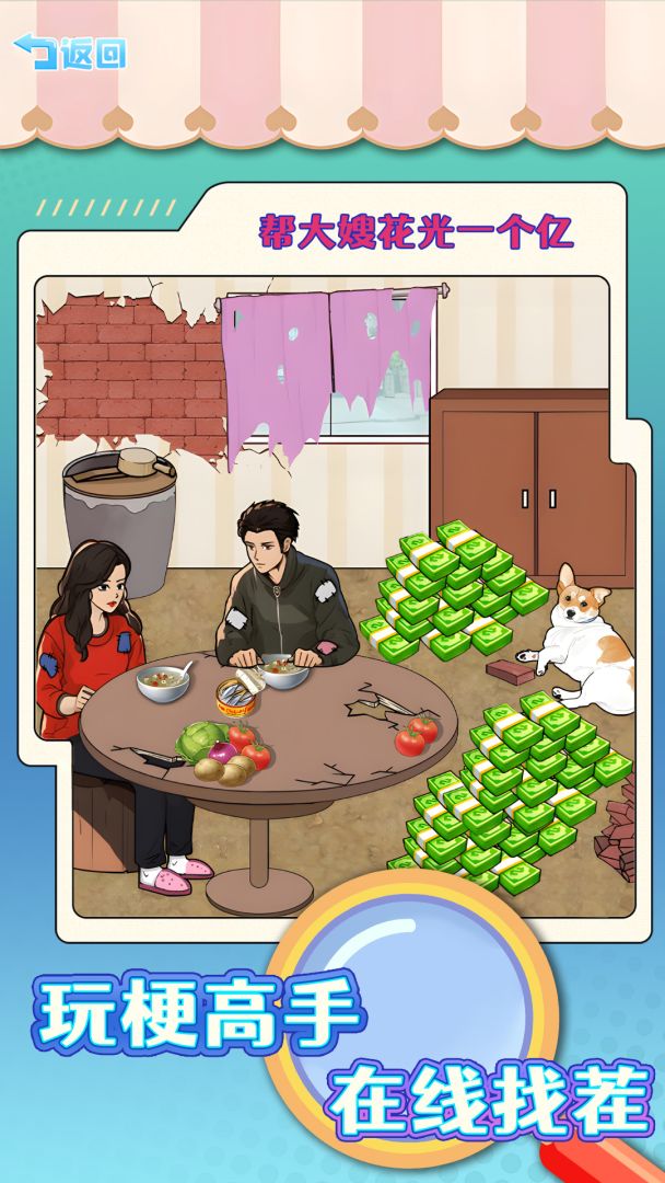 老六的私房钱游戏截图