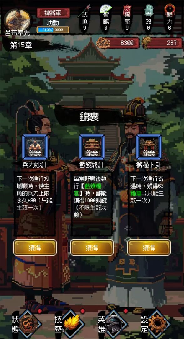 三国大英雄游戏截图