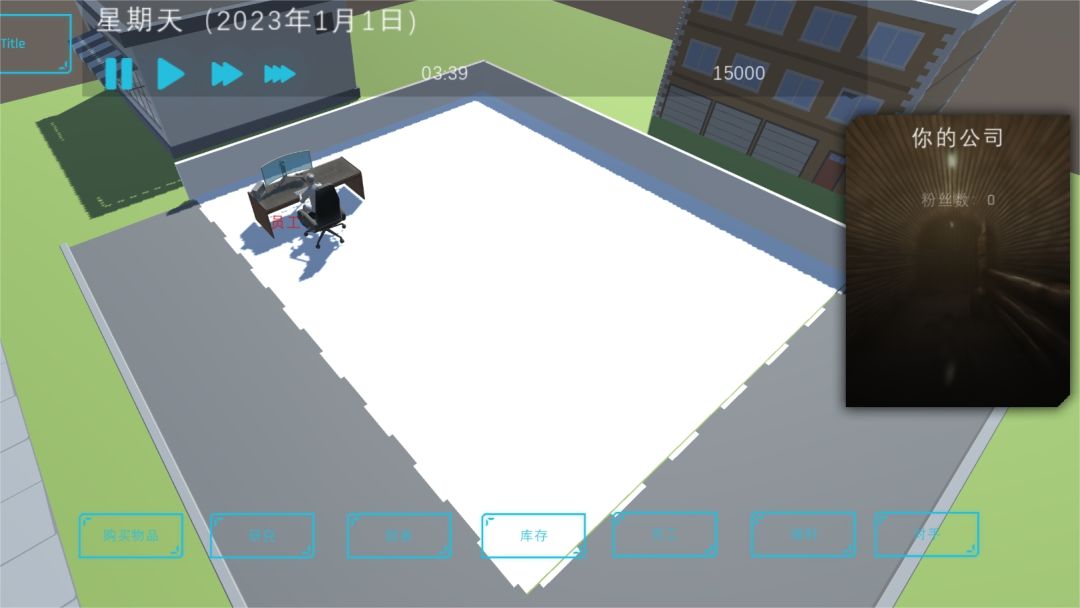 创业公司游戏截图
