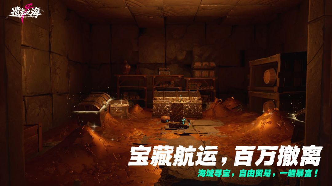 遗忘之海游戏截图