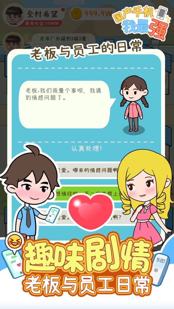 国产手机我最强游戏截图