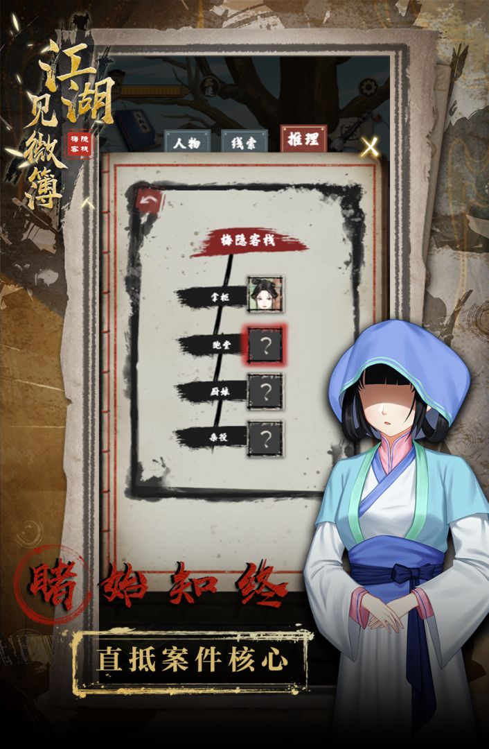 江湖见微簿1游戏截图