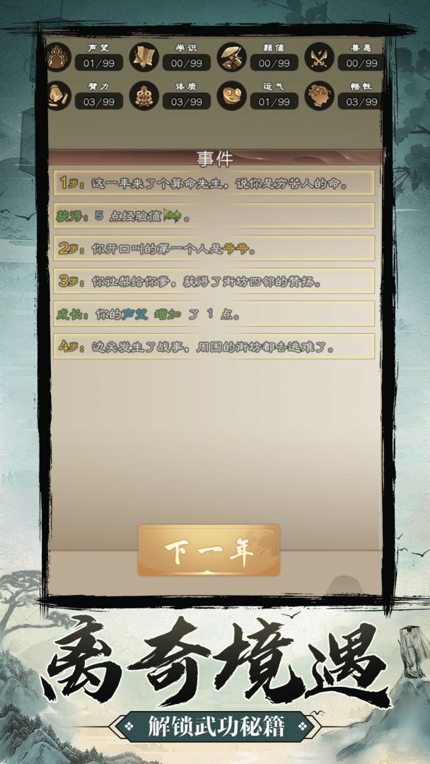 武侠重开模拟器游戏截图