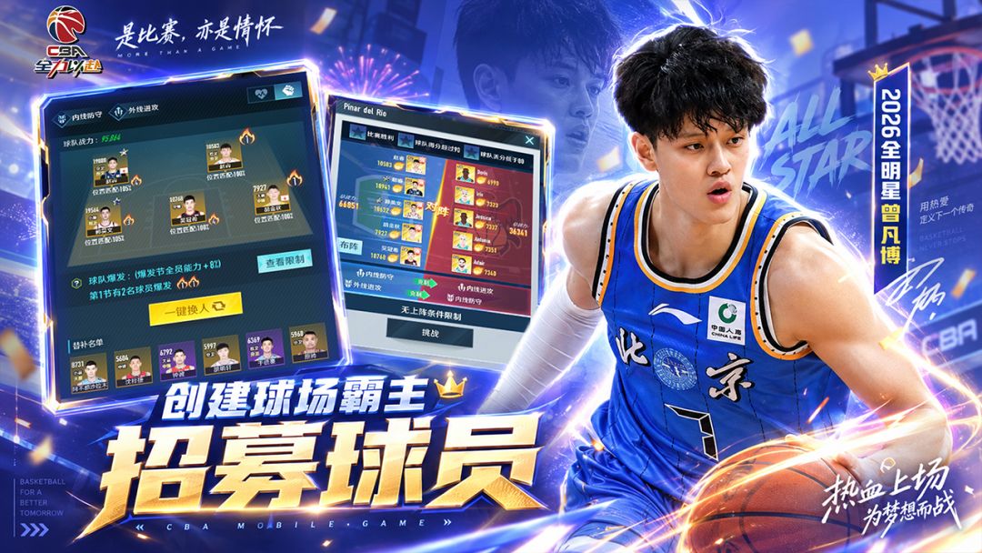 中职篮:全力以赴游戏截图