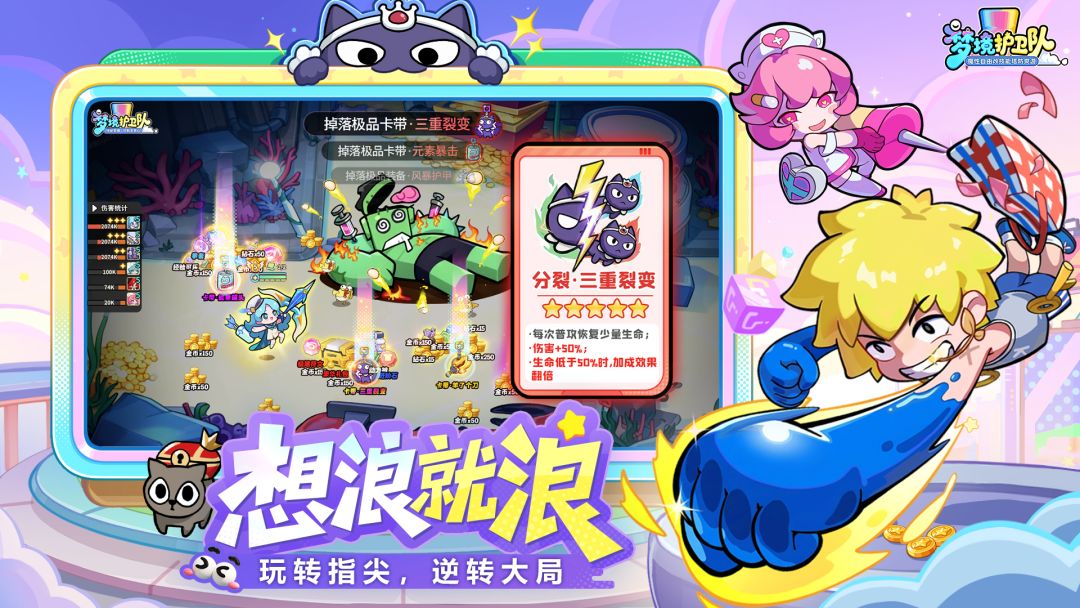 梦境护卫队游戏截图