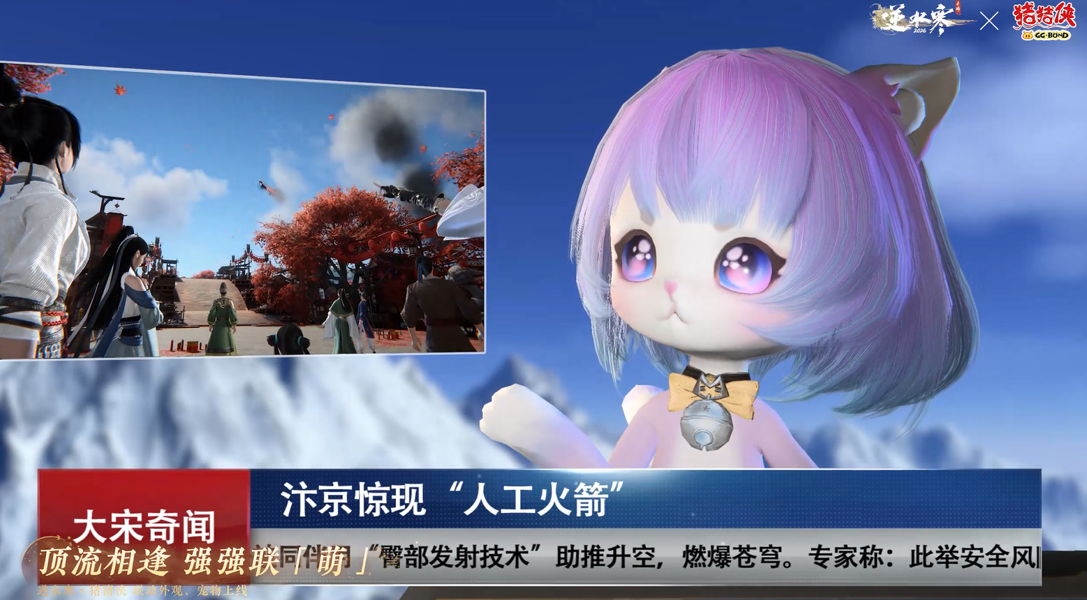 逆水寒x猪猪侠 联动开启！