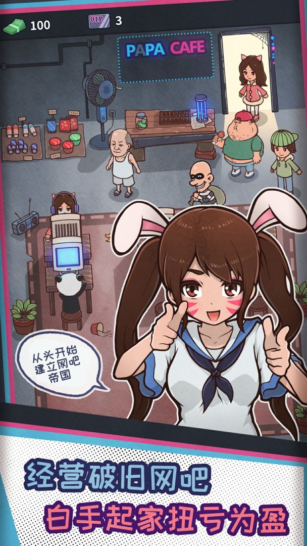 网吧模拟器游戏截图