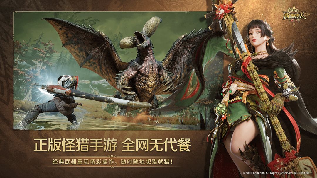 怪物猎人：旅人游戏截图