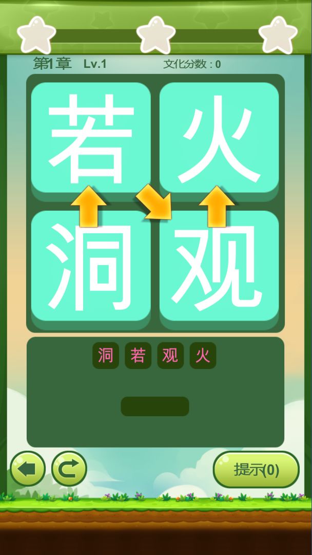 成语连萌游戏截图