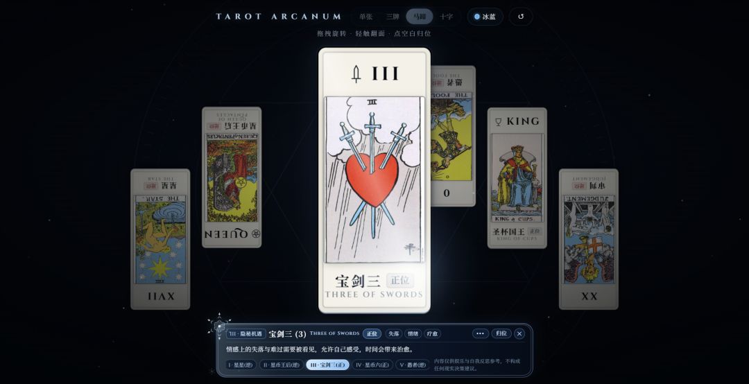 塔罗牌模拟器游戏截图