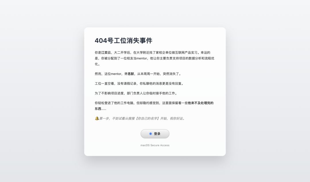 404工位消失事件游戏截图