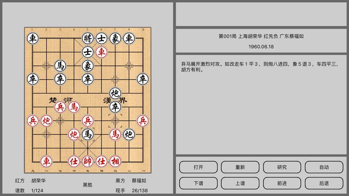 象棋圣经游戏截图