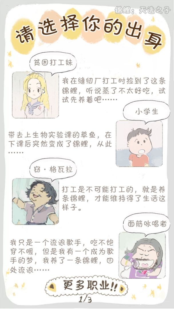锦鲤:天选之子游戏截图
