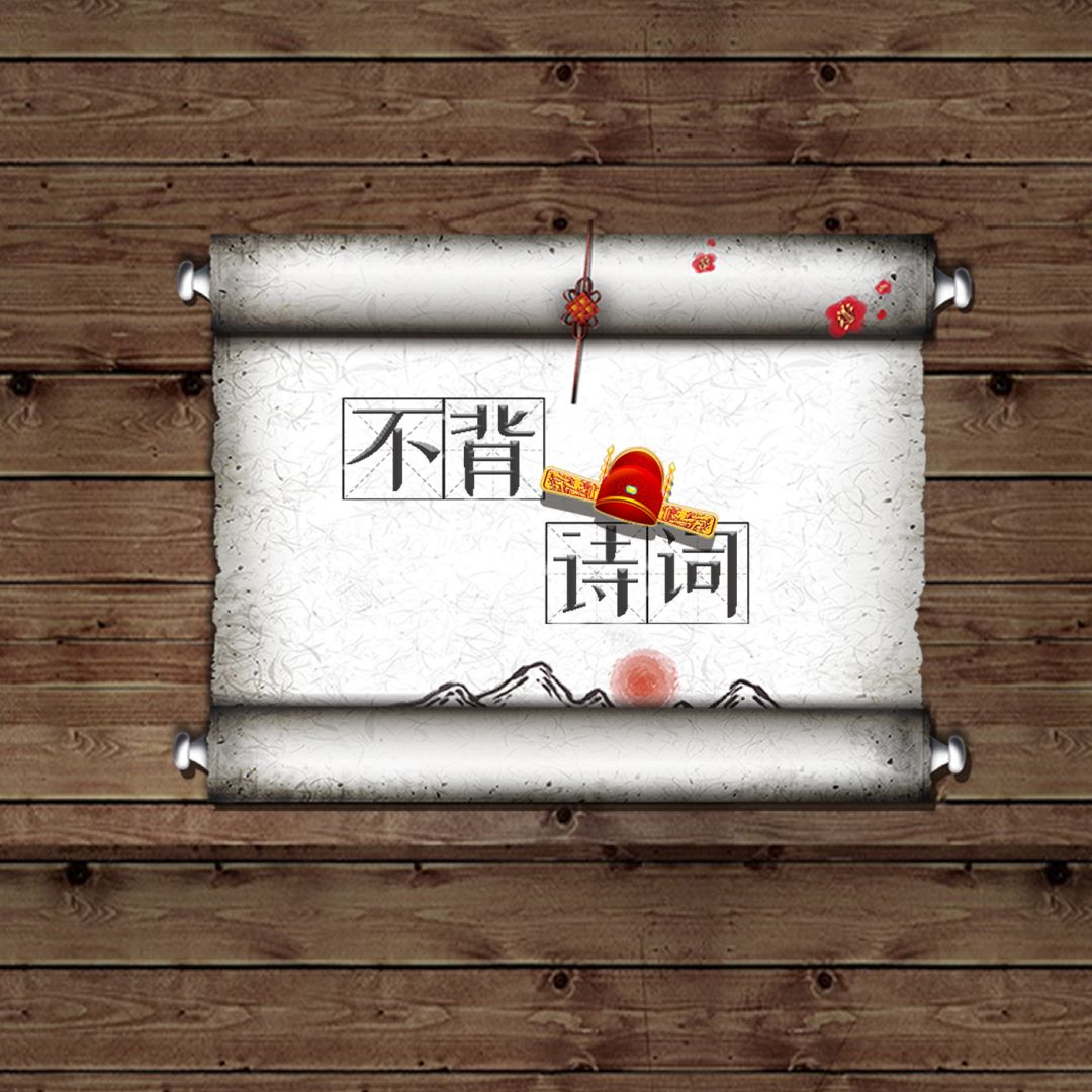 不背诗词游戏截图