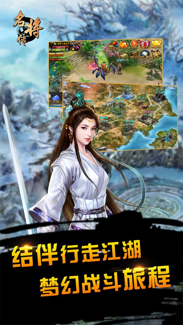 名将传游戏截图