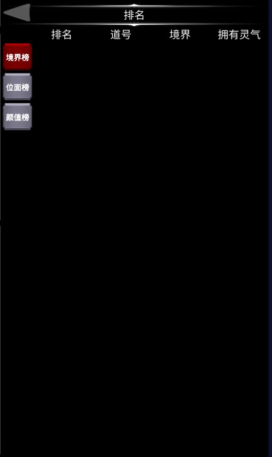 佛系修仙游戏截图