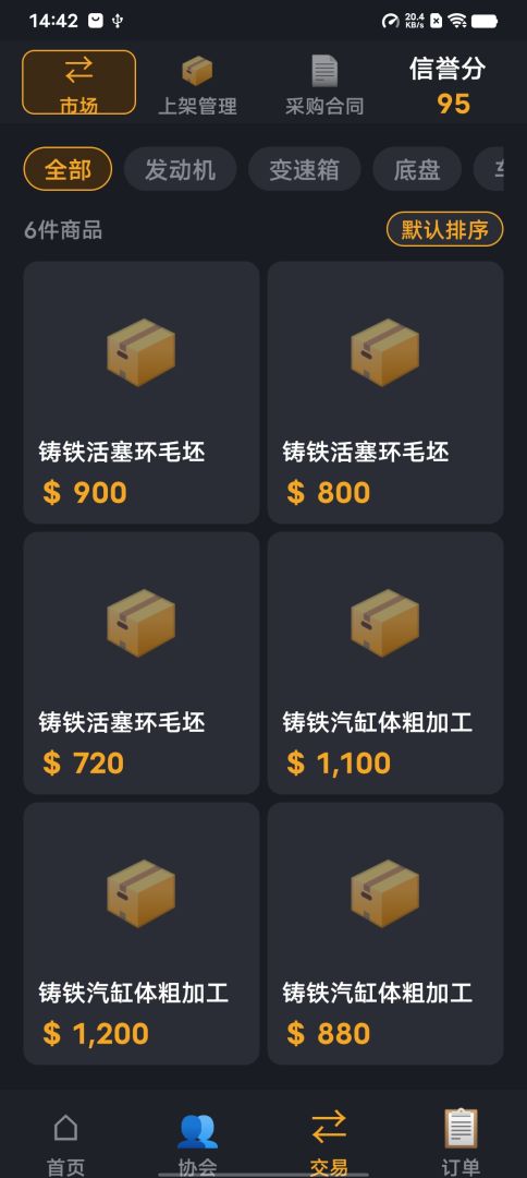 工业之心游戏截图