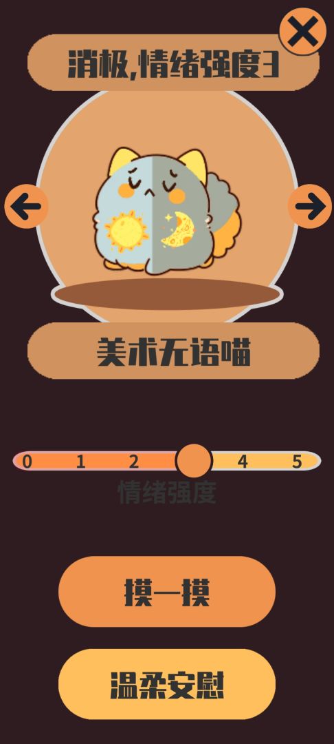 情绪滚滚喵游戏截图