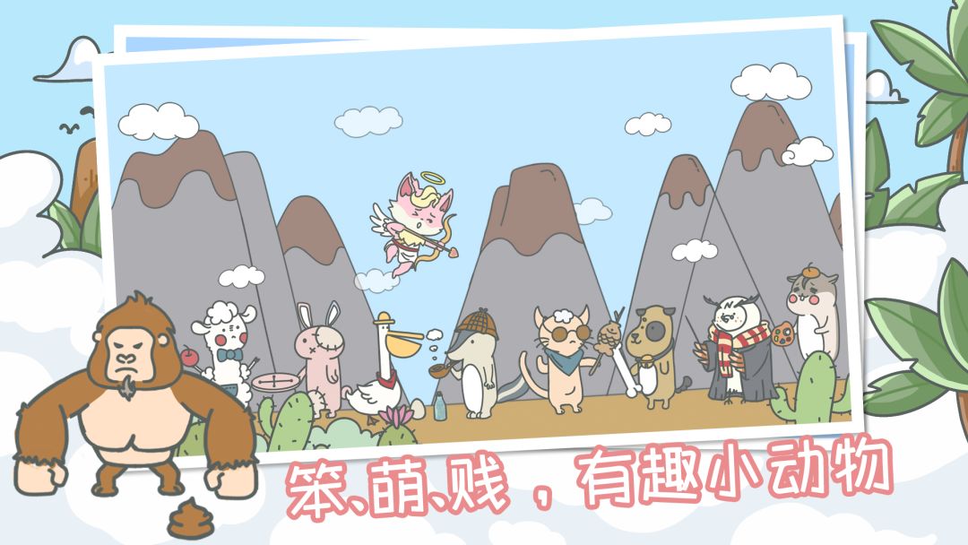 动物乱斗（测试版）游戏截图