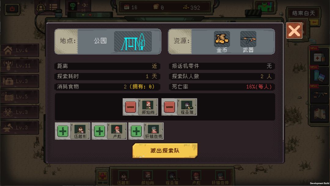 黎明之前游戏截图