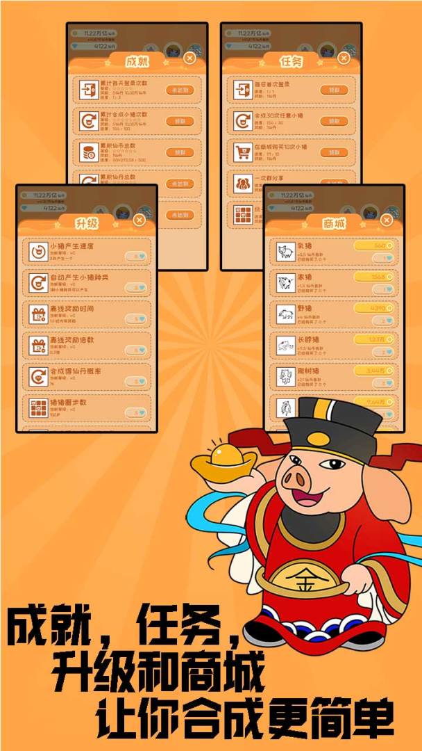 放置小猪变变变游戏截图