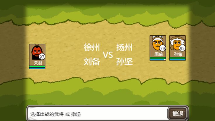 三國群雄戰游戏截图