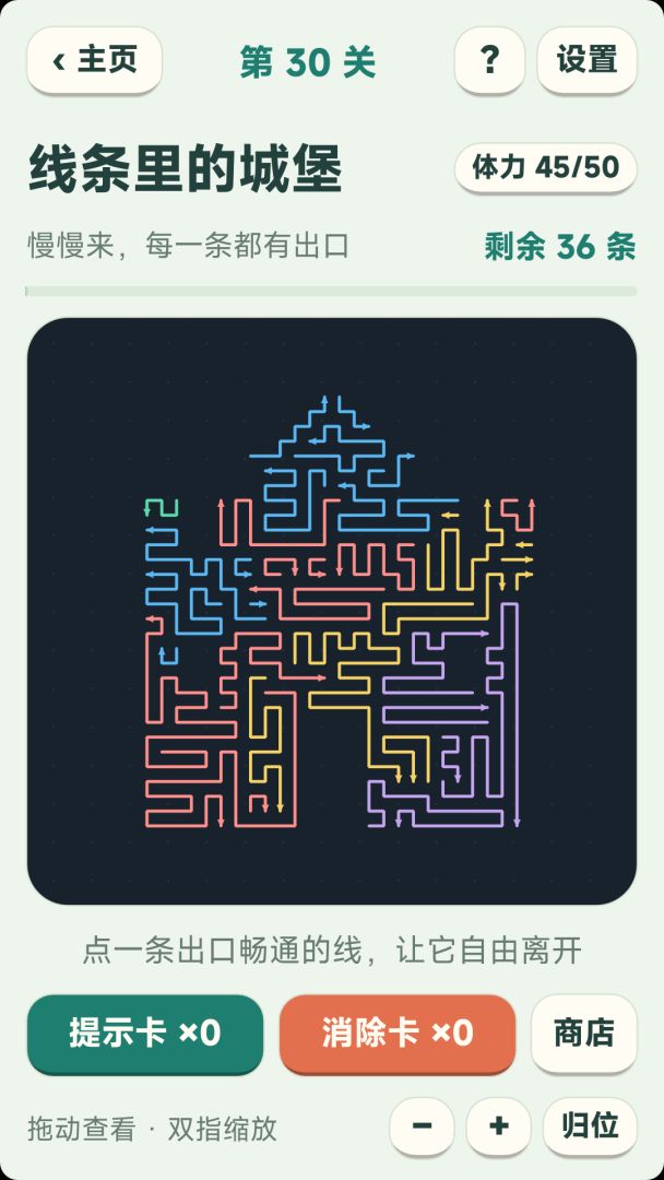 线条小世界游戏截图