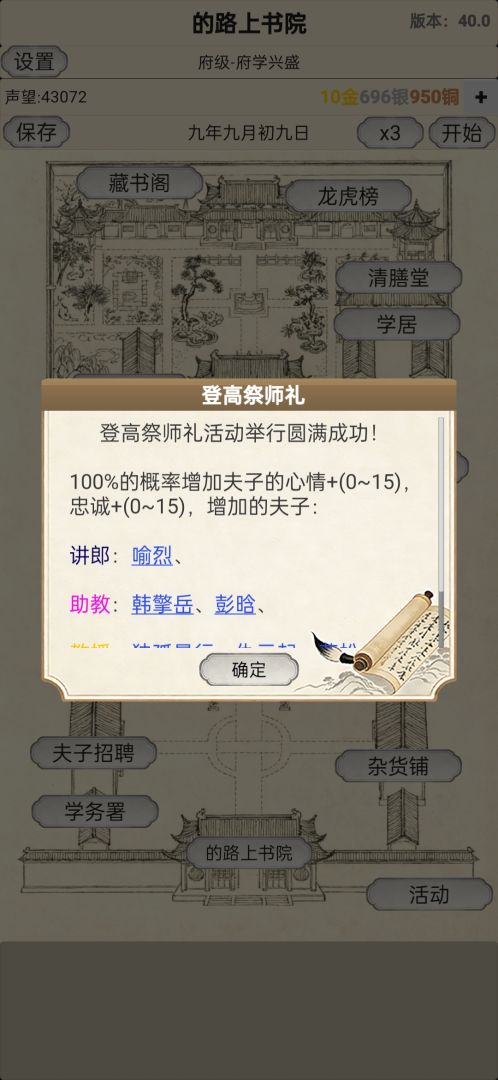 古代书院模拟器游戏截图