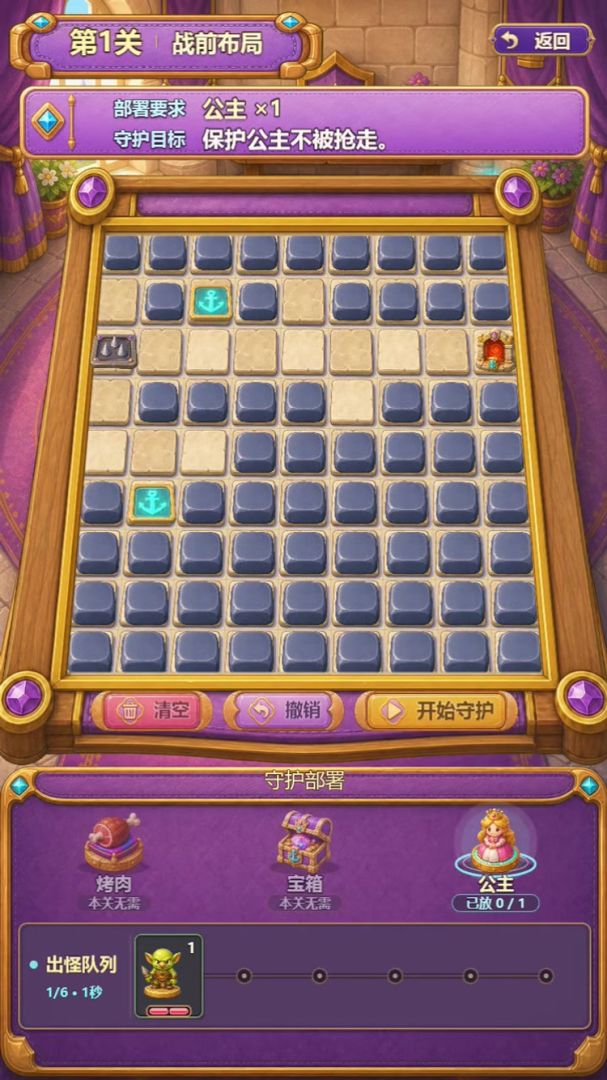 守护我方公主游戏截图