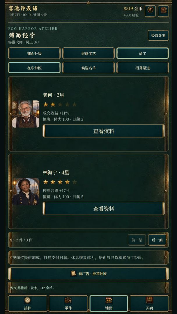 钟表铺模拟器:维修与组装游戏截图