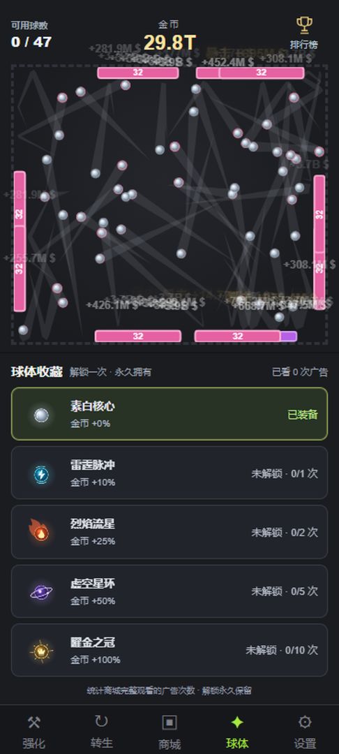 乒乓增量游戏截图