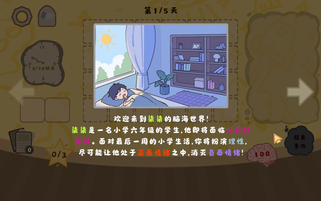 柒柒的一天游戏截图