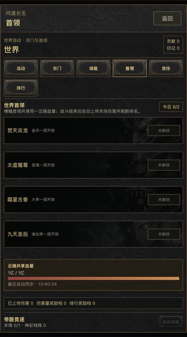 问道长生游戏截图