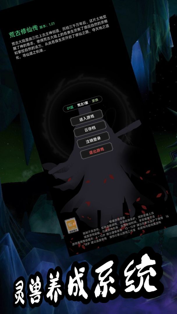 荒古修仙传游戏截图