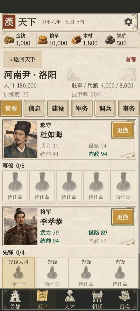 汉阙：天命召贤游戏截图