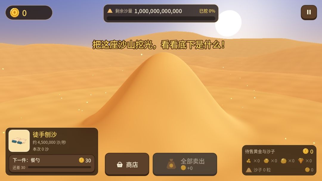 沙里淘金游戏截图