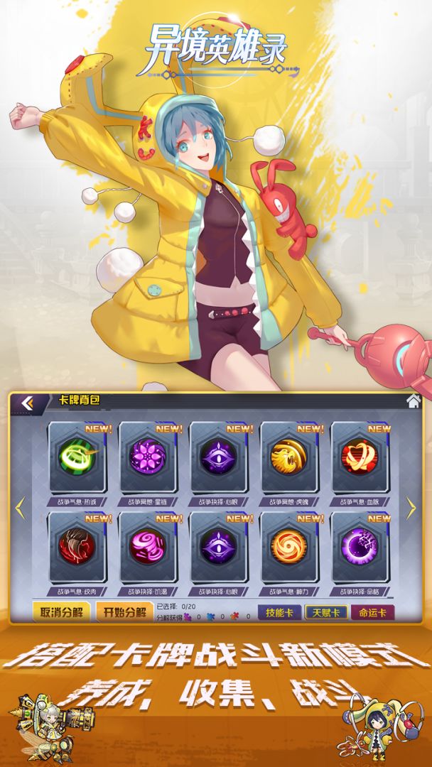 异境英雄录游戏截图