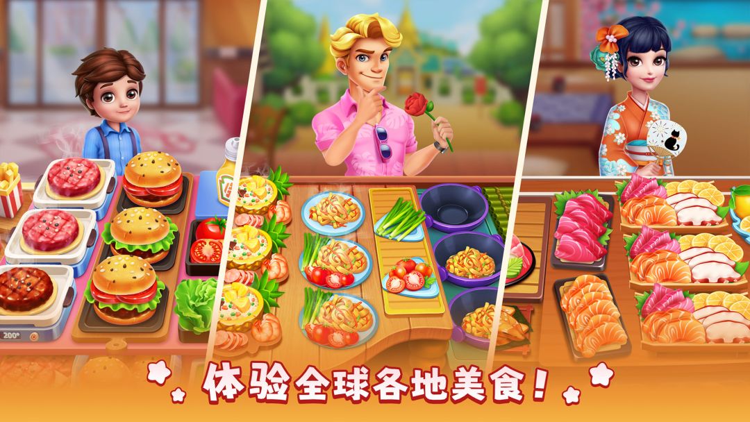 风味美食街游戏截图