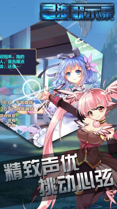 星海默示录——二次元回合制卡牌手游游戏截图