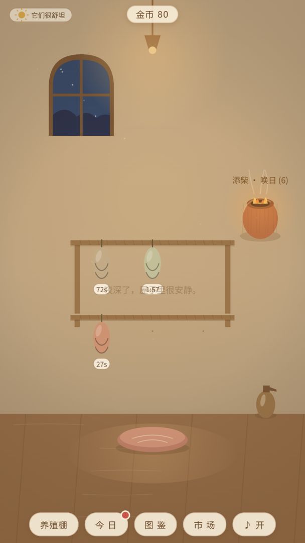 养蝶日记游戏截图