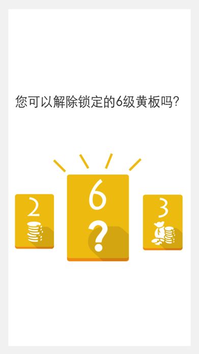 超上瘾益智游戏 - Levels游戏截图
