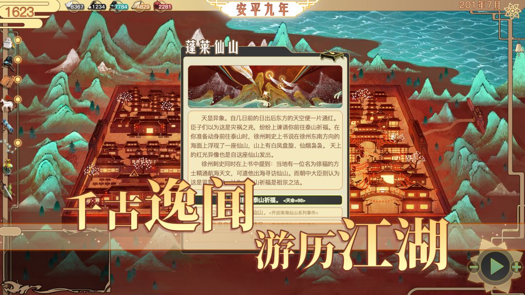 山海:传承游戏截图